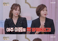 ‘惡役 전문’ 유혜리-최수린이 친자매?…‘불후의명곡’ 통해 알려진 가족사