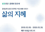네이버 열린연단, ‘삶의 지혜’ 주제로 6번째 강연 시리즈 시작