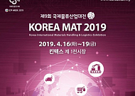 인천창조경제혁신센터, 보육 기업 4개사와 2019년 국제물류산업대전 참가
