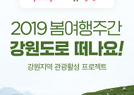 야놀자, 강원도 관광 활성화 지원… 지역 숙박 최대 35% 할인