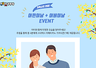 금성출판사, 어린이날·어버이날 맞이 푸르넷 공부방 SNS 이벤트 개최