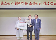 롯데홈쇼핑 "'할담비' 지병수 할아버지, 소셜 펀딩 기부금 전달"