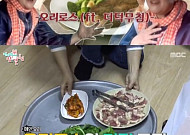 ‘전참시’ 이영자 오리고기 집 위치 어디?…남한산성 시골집 “더덕구이+오리 환상 조합!”