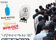 [핵인싸 따라잡기] 블루보틀ㆍ타이거슈가 "이렇게까지 먹어야 해?" 멀고도 험한 미식 인싸