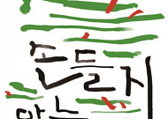 [새로 나온 책] 손들지 않는 기자들