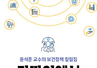 고려대 의대 윤석준 교수, ‘가까이에서 보면 누구나 정상은 아니다’ 발간