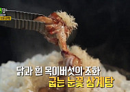 '2TV 저녁 생생정보' 7전 8기 부자의 탄생, 구워먹는 돌판 삼계탕 맛집 '퓨전 굽는 삼계탕(식요찬연)'·3단 꽃차돌 삼합 맛집 '더꽃'…위치는?
