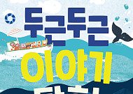 재능교육, ‘두근두근 이야기 탐험’ 전시회 개최