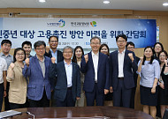 노사발전재단ㆍ한국고용정보원, 신중년 고용촉진 위해 협력