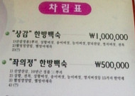"산삼 정품에 장뇌삼·상황버섯까지"…삼계탕, 10만원~100만원 시대