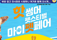 [댕댕이&냥냥이는 요즘] 주말에 댕댕이ㆍ냥냥이 데리고 송도 나들이 가볼까?