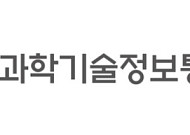 과기부, 혁신성장동력 실증ㆍ기획사업 8개 과제 선정