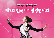 서울아리랑페스티벌, '제7회 전국 아리랑 경연대회' 참가자 모집