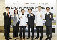 SK 뉴스쿨, 국내 특1급 호텔과 외식산업 전문인재 양성
