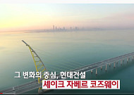분양 소개하고 뮤비 만들고···유튜브에 빠진 건설업계