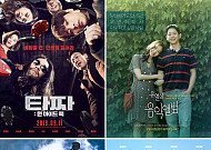 [추석 개봉 영화] 영화관 가기 전 확인하세요!…타짜: 원 아이드 잭·나쁜녀석들: 더 무비·엑시트·유열의 음악앨범