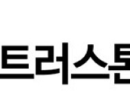 트러스톤자산운용 연금포럼, DC형 퇴직연금 주제로 창립5주년 기념세미나 개최