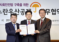 중기중앙회-전문건설업계, 노란우산공제 업무협약 체결