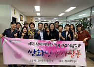 세계사이버대학 약용건강식품학과, 쌍화차·이침 봉사활동 진행