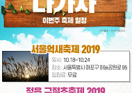 [주말엔 나가자] 이번 주 축제 일정-정읍 구절초축제·부산자갈치축제·서울억새축제