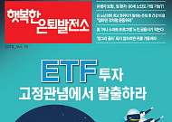 미래에셋은퇴연구소, ‘행복한 은퇴발전소 10호’  발간