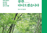 [새로 나온 책] 걸어서 여행 갈까요?
