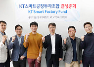 KT인베스트먼트, '차세대 유니콘 육성' 가속도 붙었다