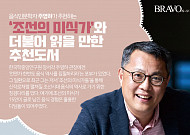 [카드뉴스]‘조선의 미식가’와 더불어 읽을 만한 <b>추천도서</b>