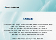 서울시노인종합복지관, 어르신 <b>돌봄</b>을 위한 세미나 개최