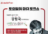 대교문화재단, 토마토 시즌7 ‘행복을 찾는 글쓰기’ 개최