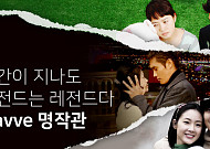 '사딸라ㆍ빵꾸똥꾸ㆍ순풍' 드라마도 레트로 열풍, 웨이브 ‘명작관’ 오픈