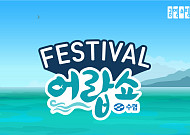 공영쇼핑, 2019 연말결산 ‘어랍쇼’ 특집 방송