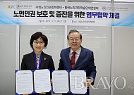 아셈노인인권정책센터, <b>한국</b>노인과학학술단체연합회와 노인인권 증진을 위한 업무협약