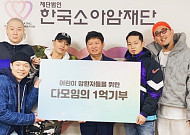 플렉스 뜻 '바른' 실천, 84년생 래퍼들의 1억원 기부