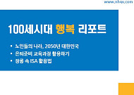 NH투자증권, ‘100세시대 행복리포트 59호’ 발간