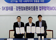 SKT-춘천시, ICT 기술 기반 사회적 가치 창출 맞손