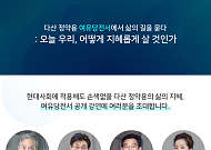 네이버, 다산 정약용 ‘여유당전서’ 완역 공개 강연 개최