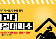 파고다어학원, 설 연휴 4일간 명절대피소 오픈