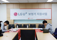 LG유플러스, 설 명절 앞두고 청각장애인에 보청기 무료 지원
