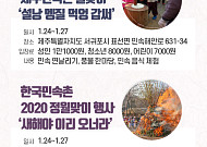 [2020년 설 연휴] “설 축제를 즐겨요” 전국 설 연휴 가볼만한 곳
