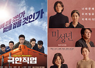 [2020년 설 연휴 TV 특선영화] 26일 지상파·종편 방송 편성표는? 극한직업·성난황소·미성년·내안의 그놈