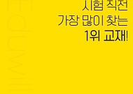 사회복지사 1급 합격 에듀윌 수험서 ‘베스트셀러 1위’ 석권