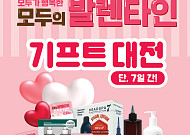 올리브영, 밸런타인 선물 기획전…"향수ㆍ면도기ㆍ화장품 최대 40% 할인"