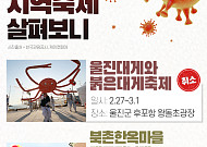 ‘신종 코로나’에 취소되는 지역축제…대보름 달맞이·논산 딸기축제·아리랑 마라톤 대회