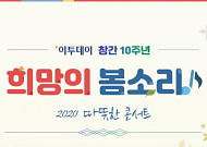 [알립니다] 이투데이 신춘음악회 4월 29일로 연기