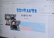 서울시 “‘도시청년 지역살이 채용’ 온라인 면접으로 차질 없이 진행”