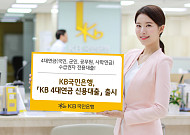 KB국민은행, 4대연금 신용대출 출시…최저 연 2.8%