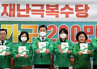 민생당 “4인 가구 200만원 재난수당”…총선 공약 발표