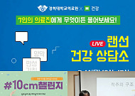 의료계도 언택트 바람…다양한 영상 제작 프로그램 선봬