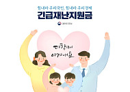 [경제레시피] ‘긴급재난지원금’ 신용·체크카드 충전, 오늘부터 신청…유의할 점은?